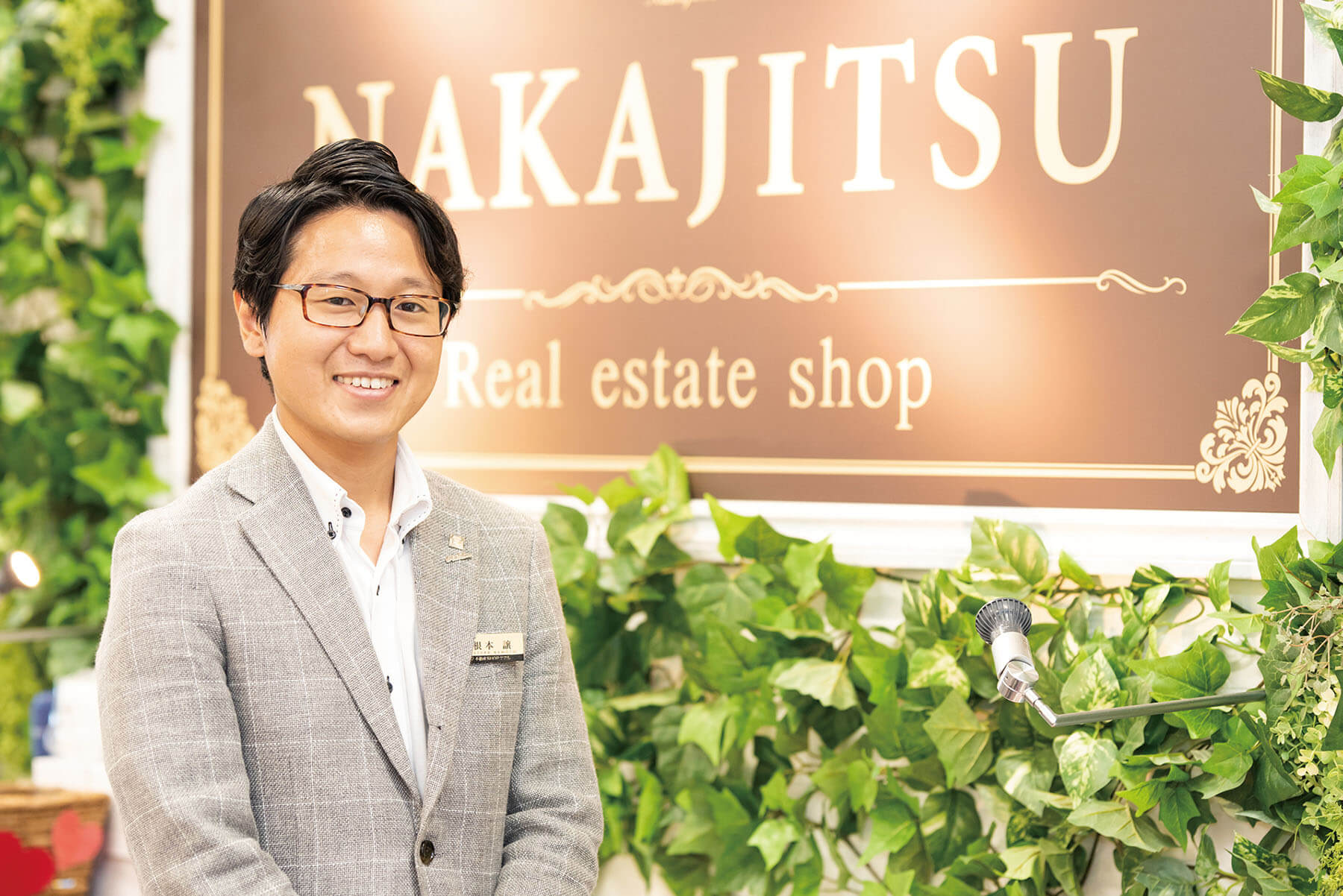 株式会社不動産SHOPナカジツ 根本 譲